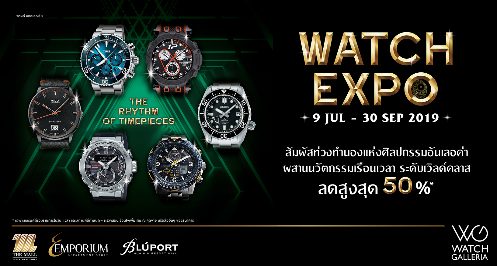 Watch Expo Emporium