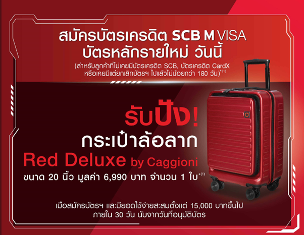 บัตรเครดิต Scb M Visa | The Mall | เดอะมอลล์ |  โครงการห้างสรรพสินค้าและศูนย์การค้าครบวงจร