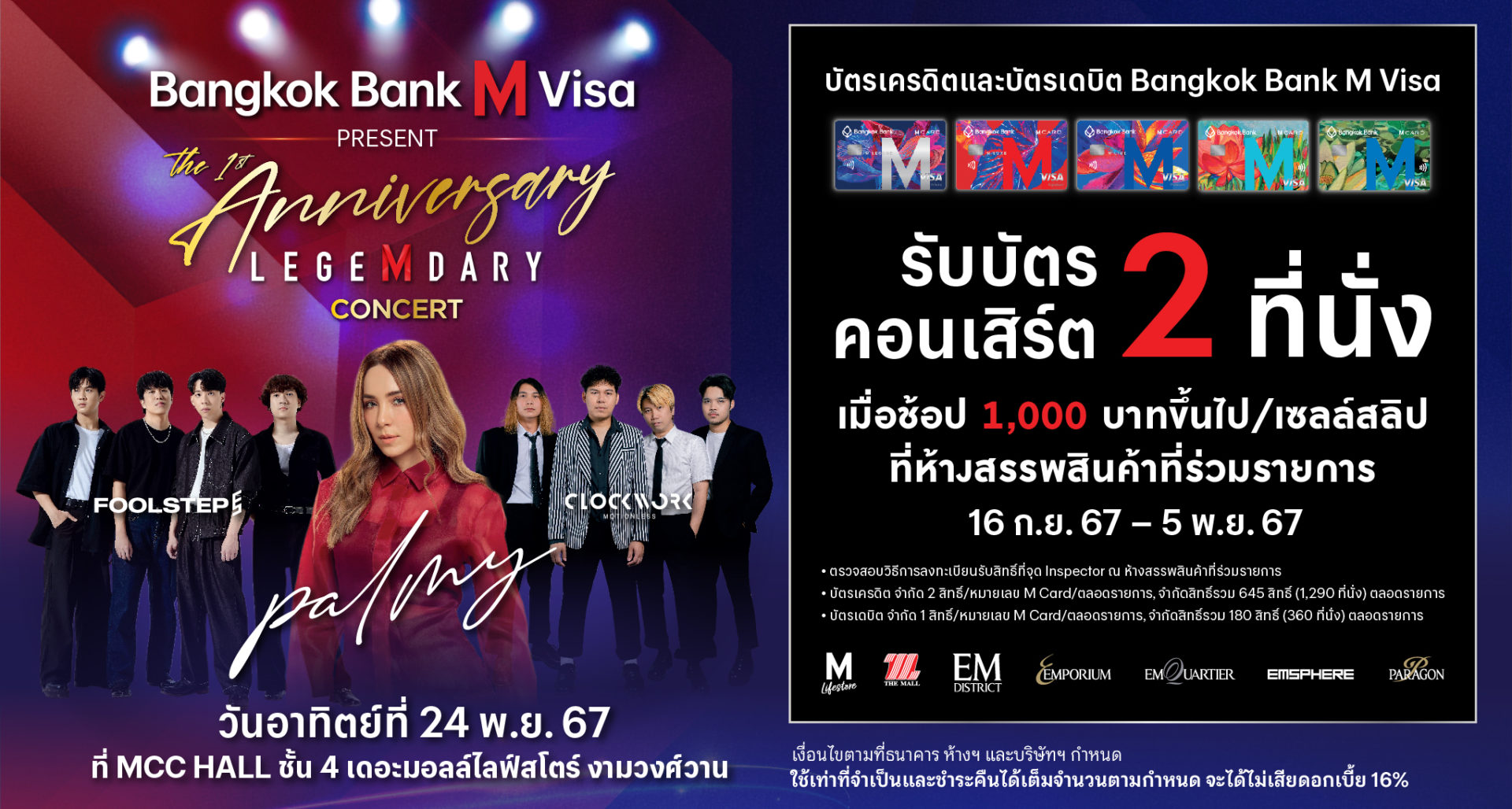 Banner BANGKOK BANK M VISA Present The 1ST Anniversary LegeMdary Concert 2024