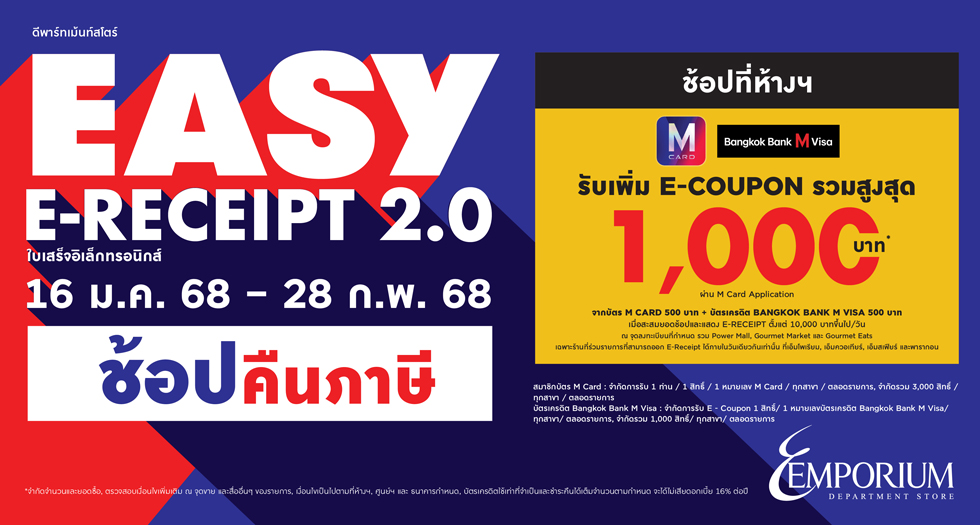 BANNER EASY E-RECEIPT 2.0 2025